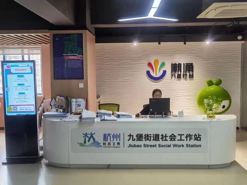 社工站