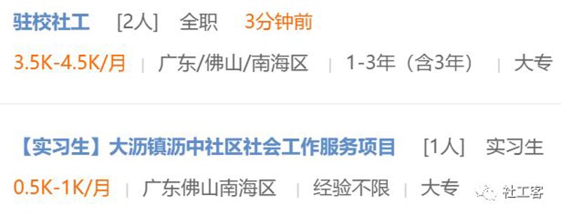 成都社工行业的最新动态