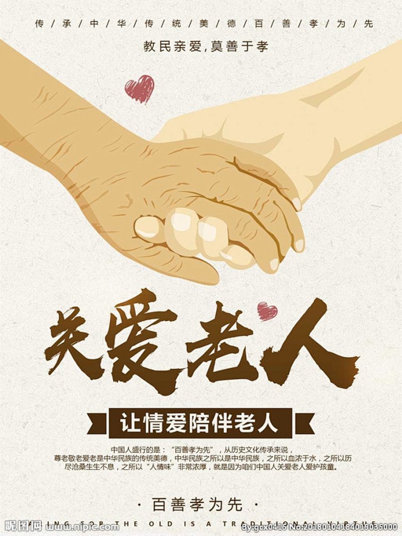 老年人关爱