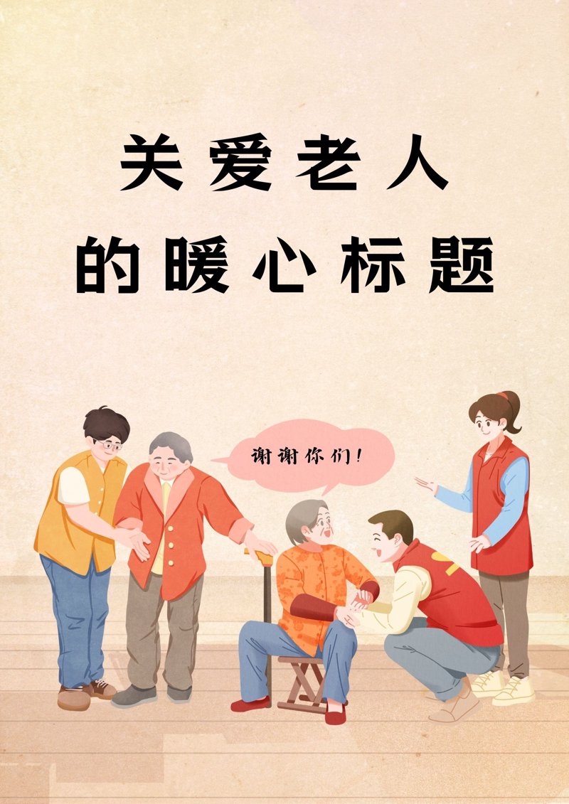 公益路上，共筑温暖——志愿者招募信息